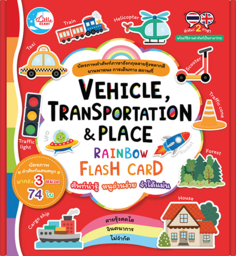 VEHICLE, TRANSPORTATION & PLACE  RAINBOW FLASH CARD