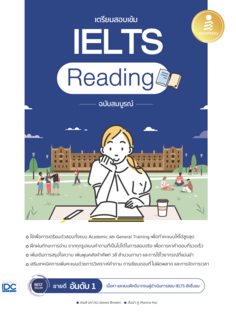 เตรียมสอบเข้ม IELTS Reading ฉบับสมบูรณ์