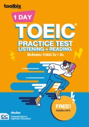 toolbix 1 DAY TOEIC PRACTICE TEST LISTENING + READING ฝึกข้อสอบ TOEIC ใน 1 วัน