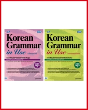 เซต TBX Korean Grammar