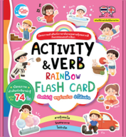 ACTIVITY & VERB RAINBOW FLASH CARD