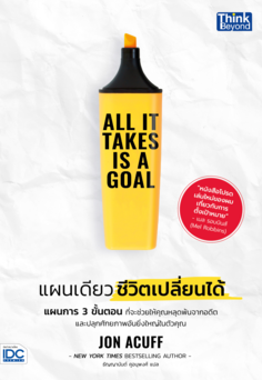 All It Takes Is a Goal แผนเดียว ชีวิตเปลี่ยนได้