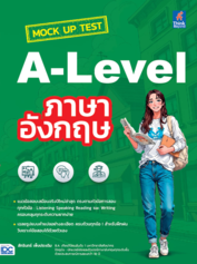 MOCK UP TEST A-LEVEL ภาษาอังกฤษ					